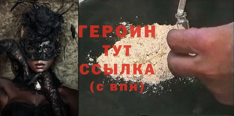 Героин Heroin  Белокуриха 